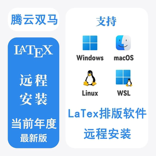 texstudio ctex mactex vscode调试报错texlive latex软件远程安装