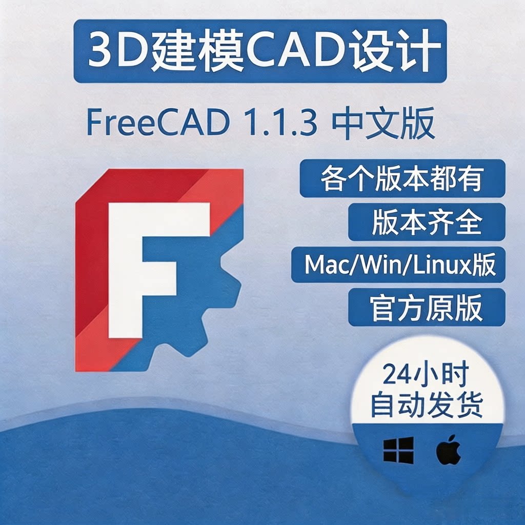 FreeCAD远程安装中文版3D绘图建模CAD设计Win/Mac/Linux版本齐全