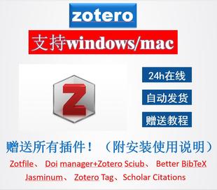 win zotero远程安装 软件插件 zotero文献管理视频文档教程 mac