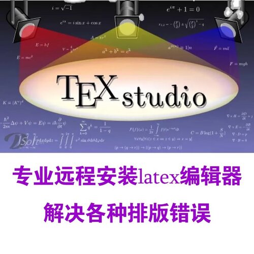latex软件远程安装 2023最新版 texlive/ctex排版texstudio编辑器