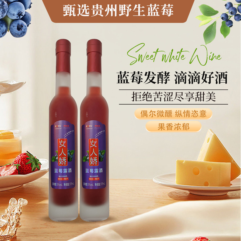 【女人娇】蓝莓露酒女士果酒5度微醺低度网红果酒女生水果酒瓶装
