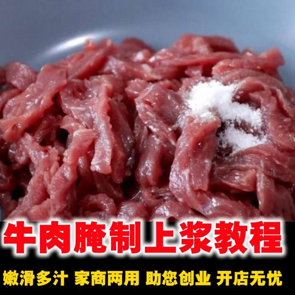 如何做出嫩牛肉 牛肉腌制上浆致嫩技术配方 牛肉6大上浆技术教程