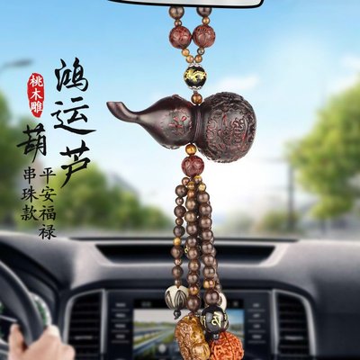 Ejv汽车挂件车载用后视镜桃木葫芦车室内平安装饰品男士高挡2024