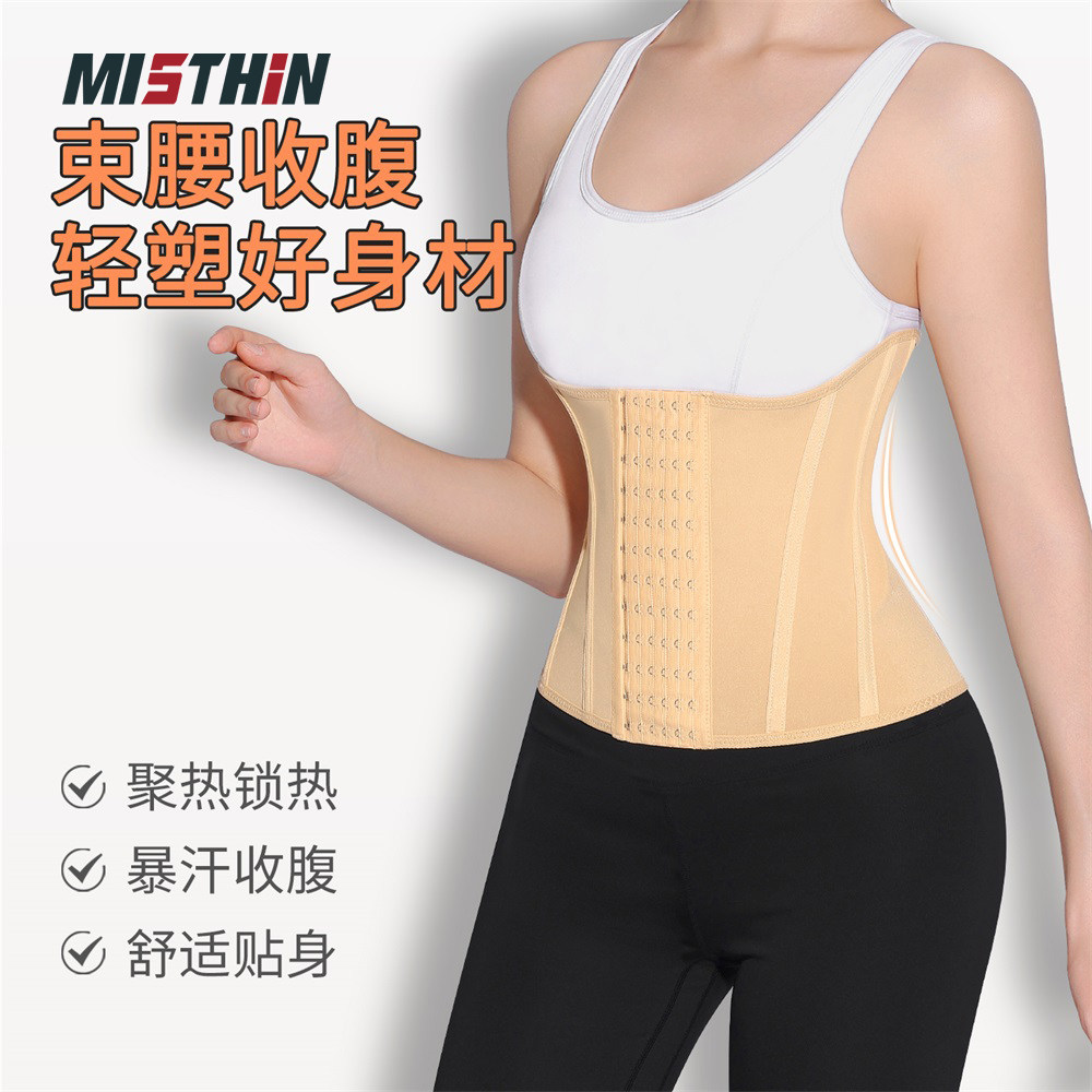 MISTHIN运动暴汗收腹束腰带舒适贴身塑形紧致腰腹健身护腰腰封