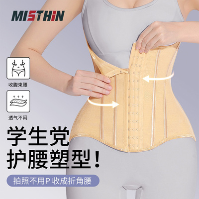 MISTHIN学生党护腰塑型束腰带