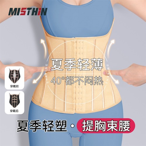 MISTHIN夏季粉底液薄款收腹带