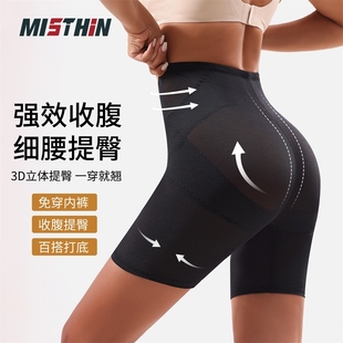 收腹内裤 遮肉紧身薄款 女提臀翘臀舒适高腰收腹薄款 MISTHIN收腹裤