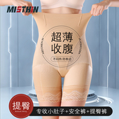 MISTHIN无痕高腰收腹提臀裤 强力塑形翘臀收胯产后束腰塑身安全裤