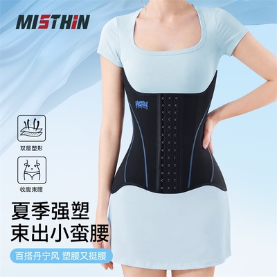 MISTHIN丹宁风强塑束腰带23钢骨