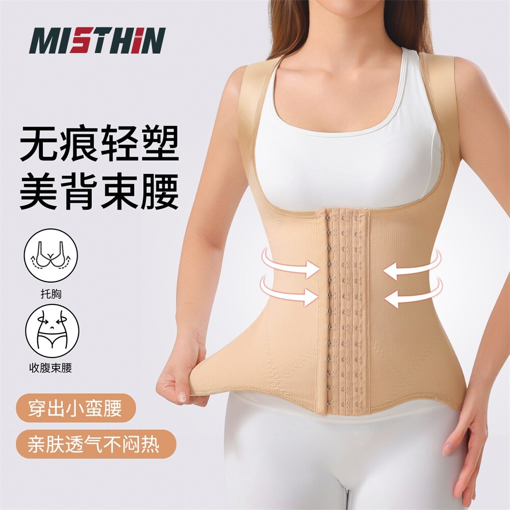 MISTHIN无痕轻塑美背束腰背心轻薄透气日常塑形收紧腰腹塑身衣