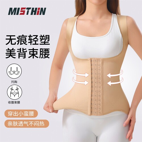 MISTHIN无痕轻薄透气束腰背心