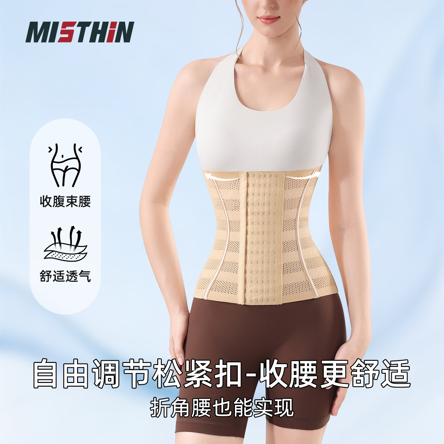 MISTHIN超薄透气收腹塑形腰封