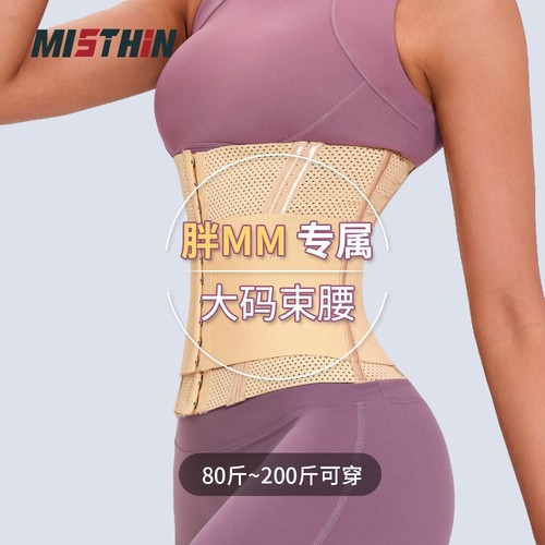 MISTHIN秋冬大码收紧腰腹束腰带
