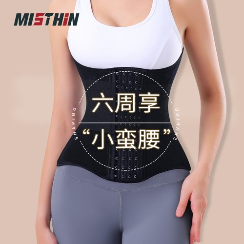 MISTHIN内外双层腰带束腰收腹带