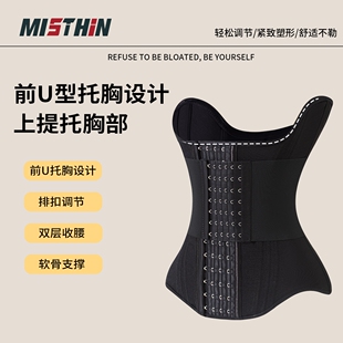 MISTHIN升级内外双层腰带收腹带U型提胸塑形收小肚美体塑身束腰带