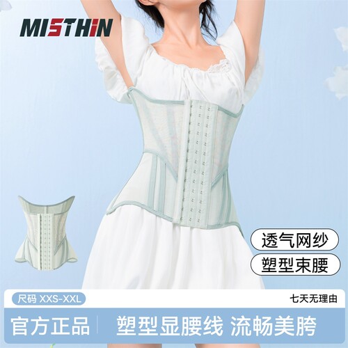 MISTHIN清氧透气无痕收腹腰封
