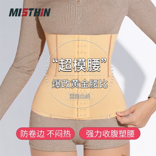 MISTHIN强力收小肚子收腹束腰带