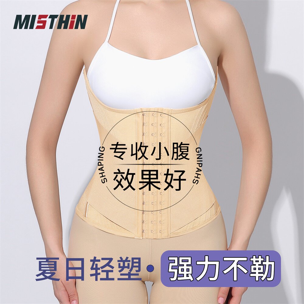 MISTHIN无痕可调不勒塑身腰封