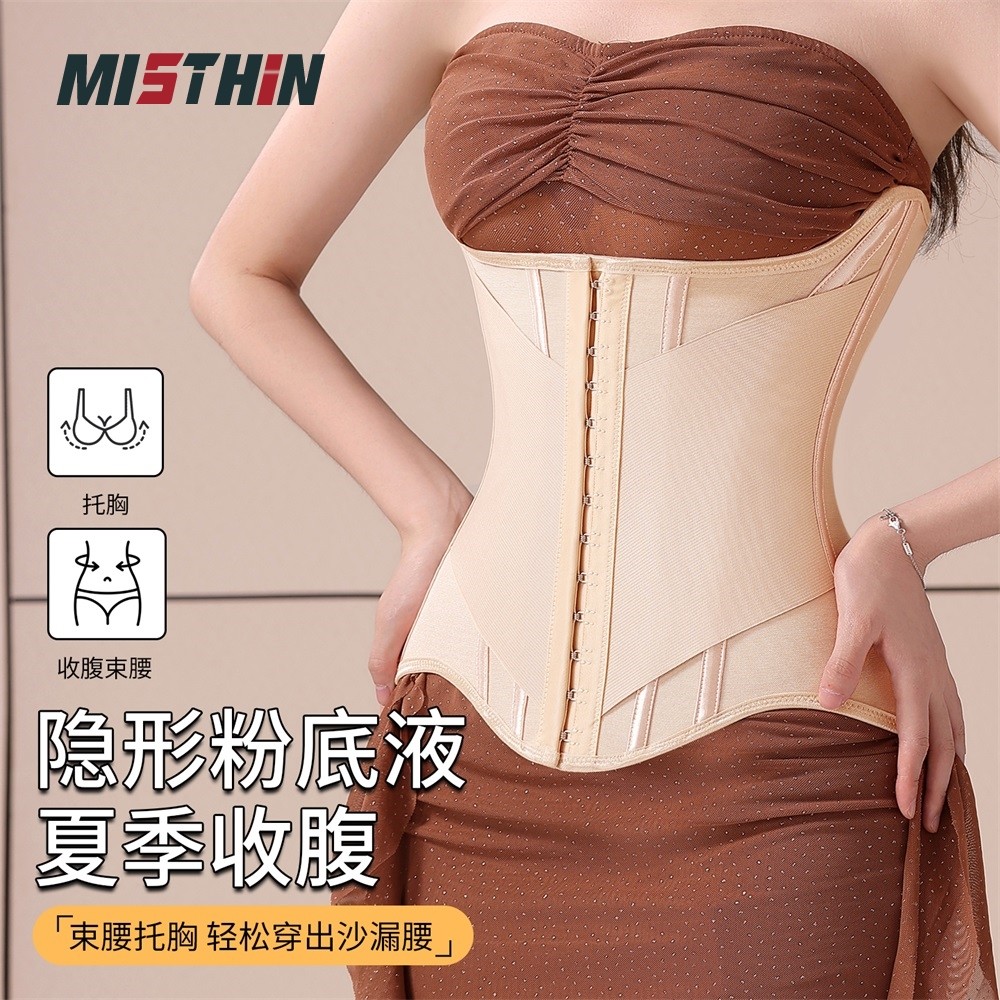 MISTHIN腰线精灵隐形粉底液束腰收腹带透气不闷强力收腰塑形塑