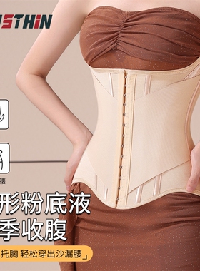 MISTHIN腰线精灵隐形粉底液束腰收腹带透气不闷强力收腰塑形塑身