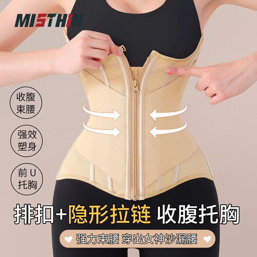 MISTHIN拉链款三层收腹束腰带