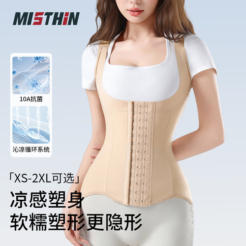 MISTHIN冰皮束腰背心无痕隐形贴身收腰美背塑身衣轻薄透气束腰带