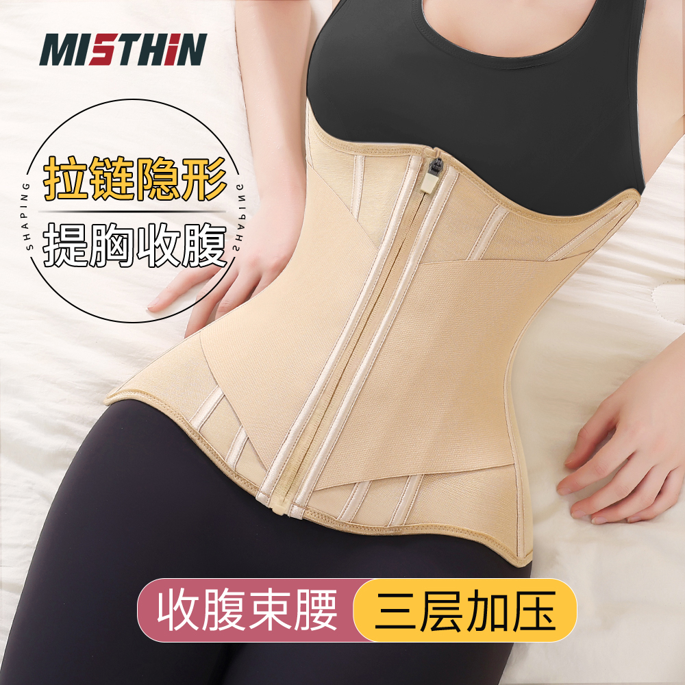 MISTHIN三层收腹塑形美体束腰带