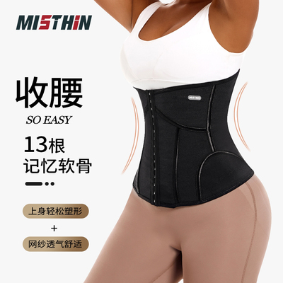 MISTHINU型托胸塑身腰封收腹带