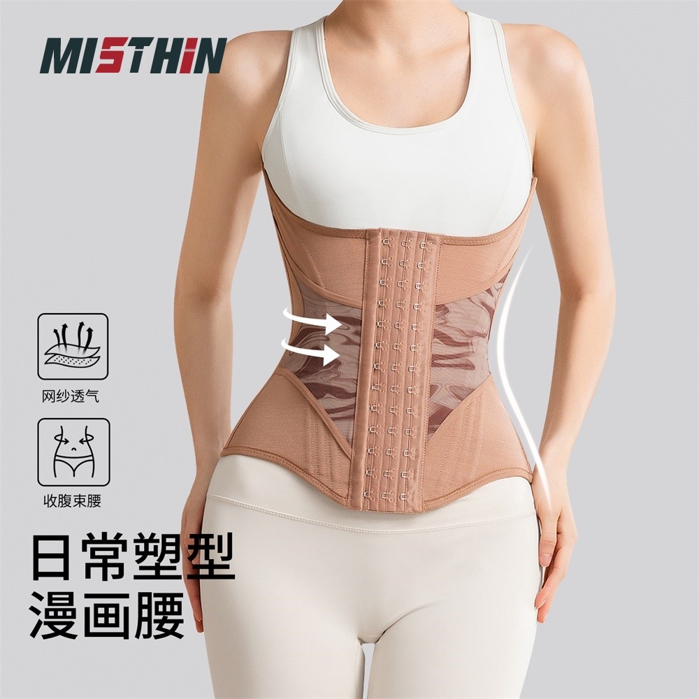 MISTHIN小蛮腰收肚子束腰带强力收腹束腰塑形神器塑身网纱腰封