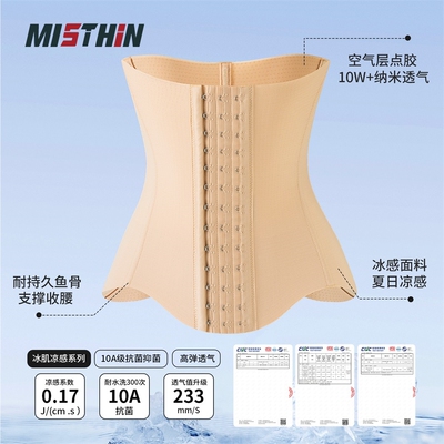 MISTHIN裸感束腰带舒适无痕收腹细腰冰凉透气收腹带运动护腰带女