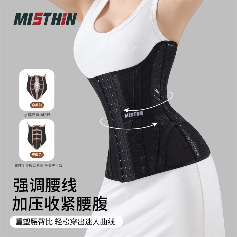 MISTHIN蜕影加强收紧腰腹束腰带27根鱼骨支撑美背塑形美体收腹带