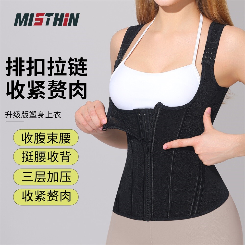 MISTHIN升级拉链版收腹塑身衣束腰强力改善体态挺腰收背塑形上衣