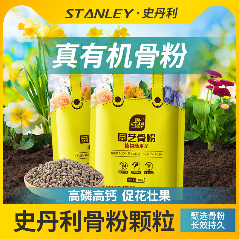 史丹利园艺骨粉花肥料促花养花高磷高钾脱脂开花种菜蔬菜用骨粉肥,鲜花速递/花卉仿真/绿植园艺,家庭园艺肥料,淘宝优惠券,粉丝福利购,淘宝优惠卷