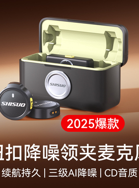 施索纽扣无线领夹麦克风手机直播降噪拍视频收音麦夹领式录音设备