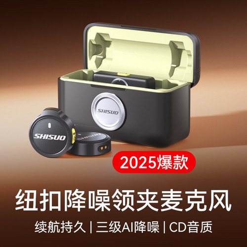 施索纽扣无线领夹麦克风