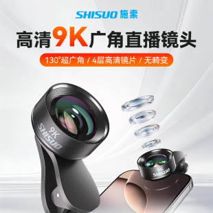 手机广角镜头9k清晰专业拍摄苹果华为通用外置单反级微距珠宝专用鱼眼摄影头拍照辅助神器直播外接长焦摄像头