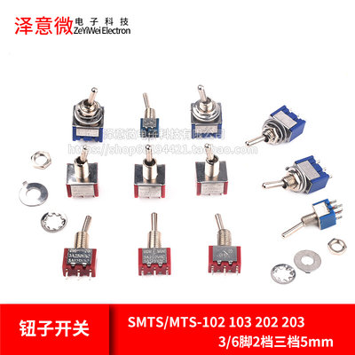 钮子开关 3/6脚2档三档5mm摇头摇臂摇杆SMTS/MTS-102 103 202 203
