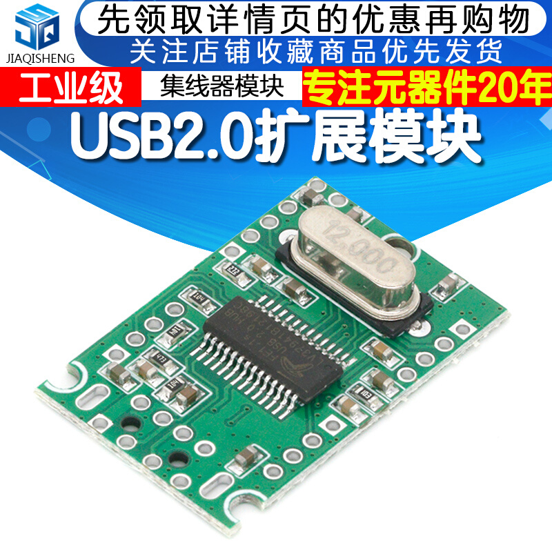 USB2.0集线器扩展模块 1分4 1拖4 FE1.1S模块USBHUB 4端口控制器 乐器/吉他/钢琴/配件 其它乐器配件 原图主图