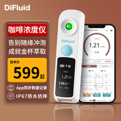 【送工具盒+滤杯】DiFluid/滴叶tds咖啡浓度测试仪高精度检测量仪