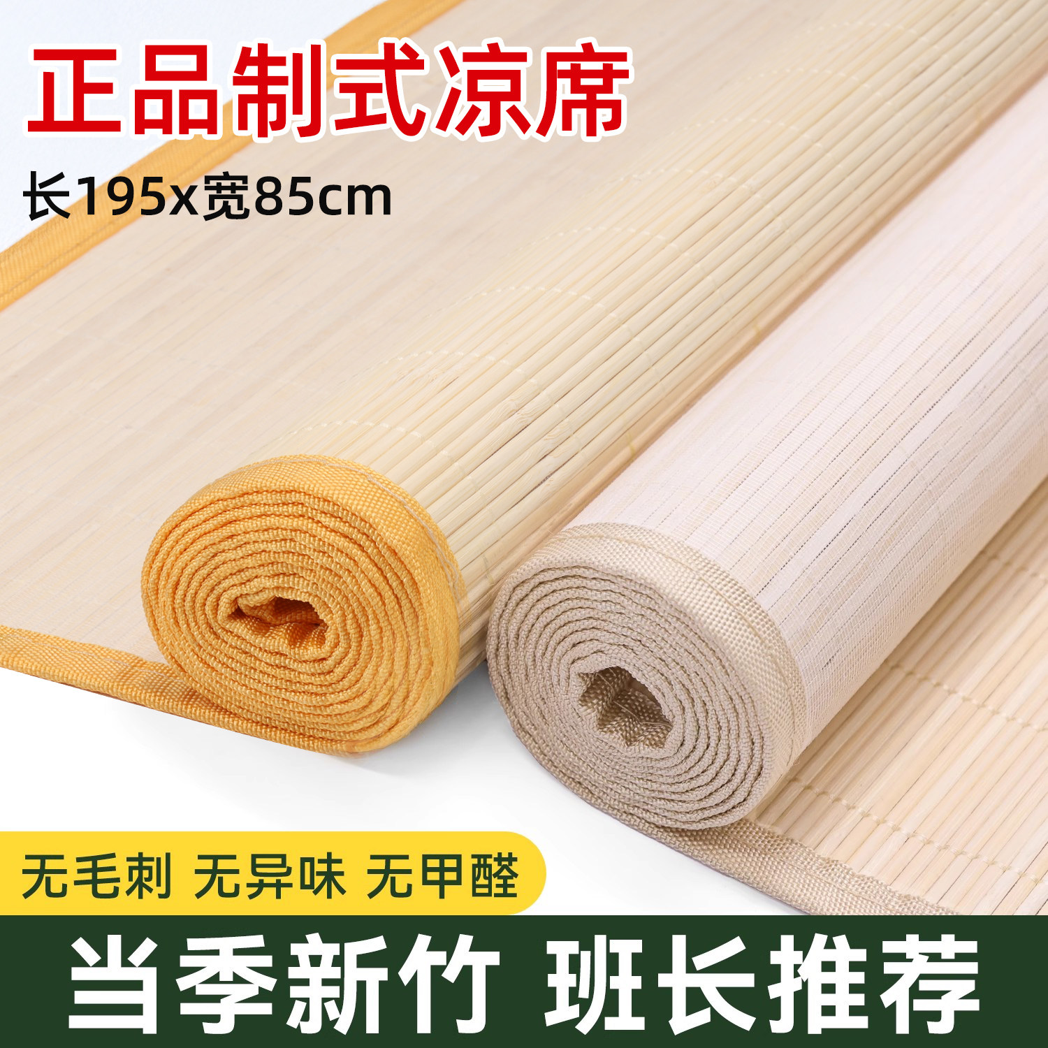 际华正品制式凉席宿舍上下铺凉席学生宿舍单人夏新竹光滑凉席制式图片