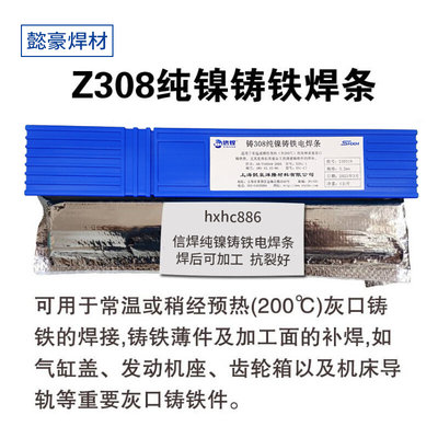 牌铸Z308 Z408 Z508纯镍铸铁焊条3.2/2.5生铁电焊条308可加工
