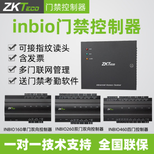 熵基中控inbio160 FR1200指纹读头 460门禁控制器铁箱A 260