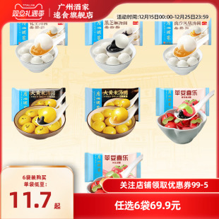 广州酒家汤圆凤凰流沙芝麻花生大黄米多口味