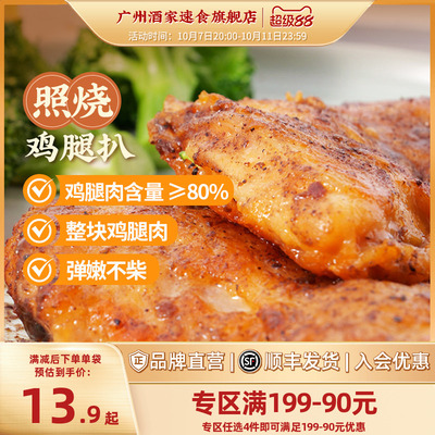 广州酒家奥尔良鸡中翅照烧鸡腿扒
