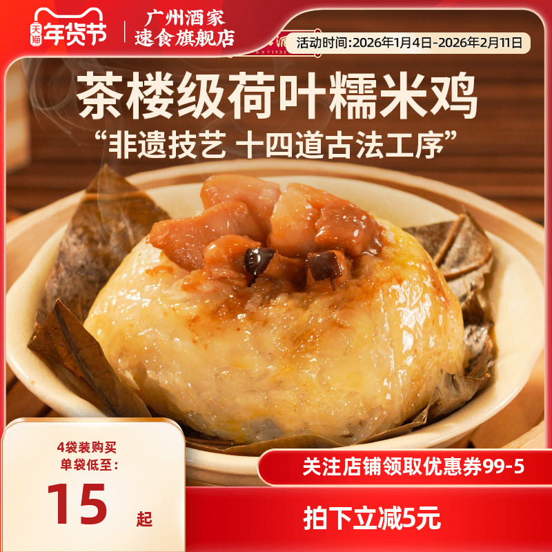 广州酒家糯米鸡多袋装粽子早餐广式早茶荷叶包饭加热即食半成品,粮油调味/速食/干货/烘焙,粽子,淘宝优惠券,粉丝福利购,淘宝优惠卷