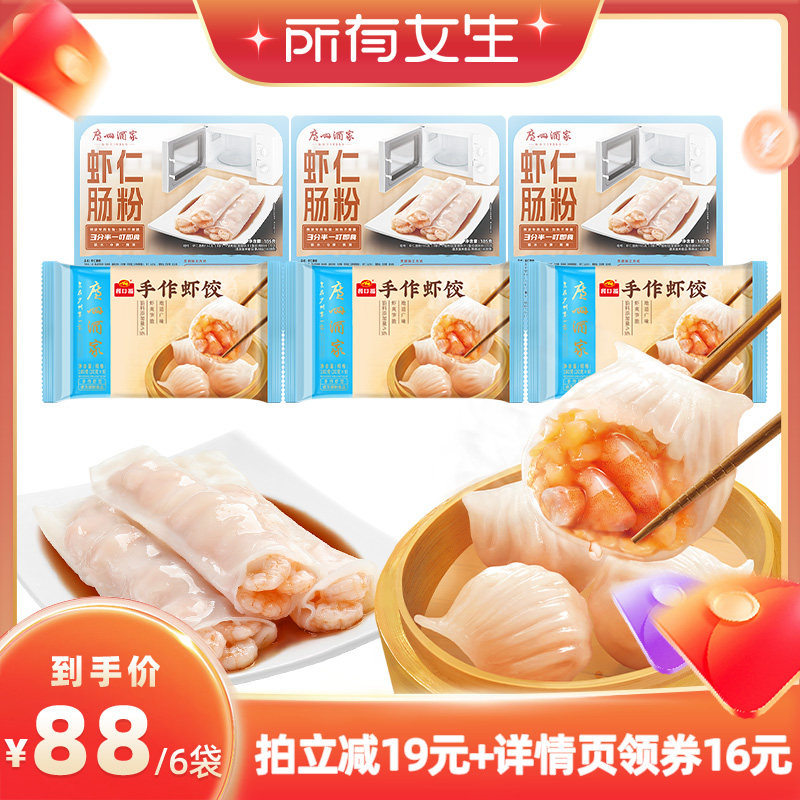 【所有女生直播间】 广州酒家手作虾饺虾仁肠粉早茶