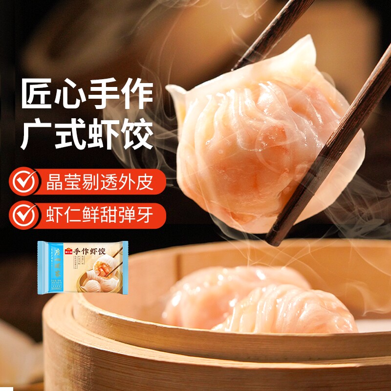 广州酒家虾饺虾仁肠粉广式早茶点心水晶港式粤饺皇