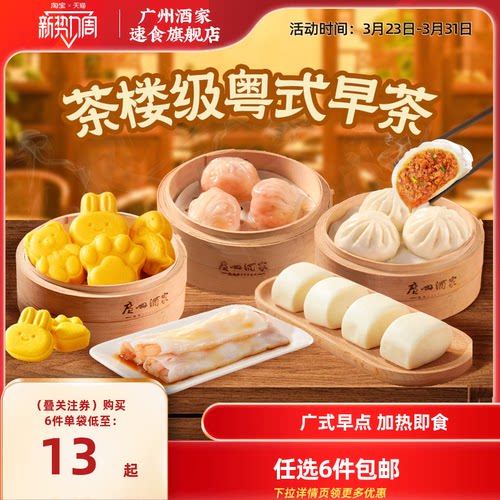 广州酒家叉烧包核桃包糯米鸡