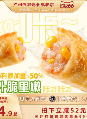 广州酒家广式轻炸煎饺春卷云吞