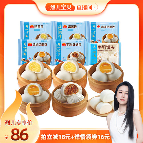 【烈儿宝贝直播间】广州酒家手制叉烧包奶黄包馒头早餐广式包点